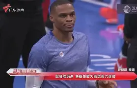 哈登与80激战热火分钟关键时刻切尔西备战西甲之后，穆雷爆冷击败德国队